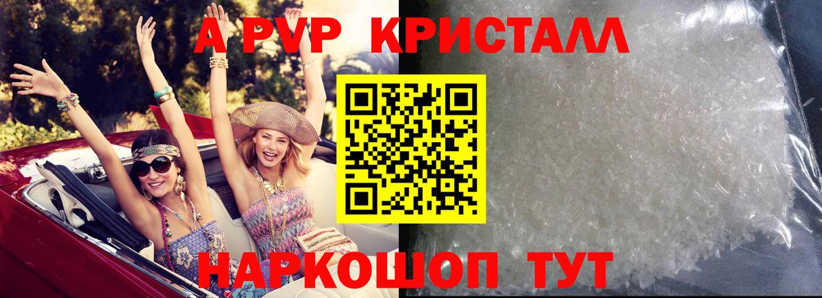 Alpha-PVP  Вход с VPN  Alpha PVP Crystall  купить наркоту  Alfa_PVP СК  Советск 