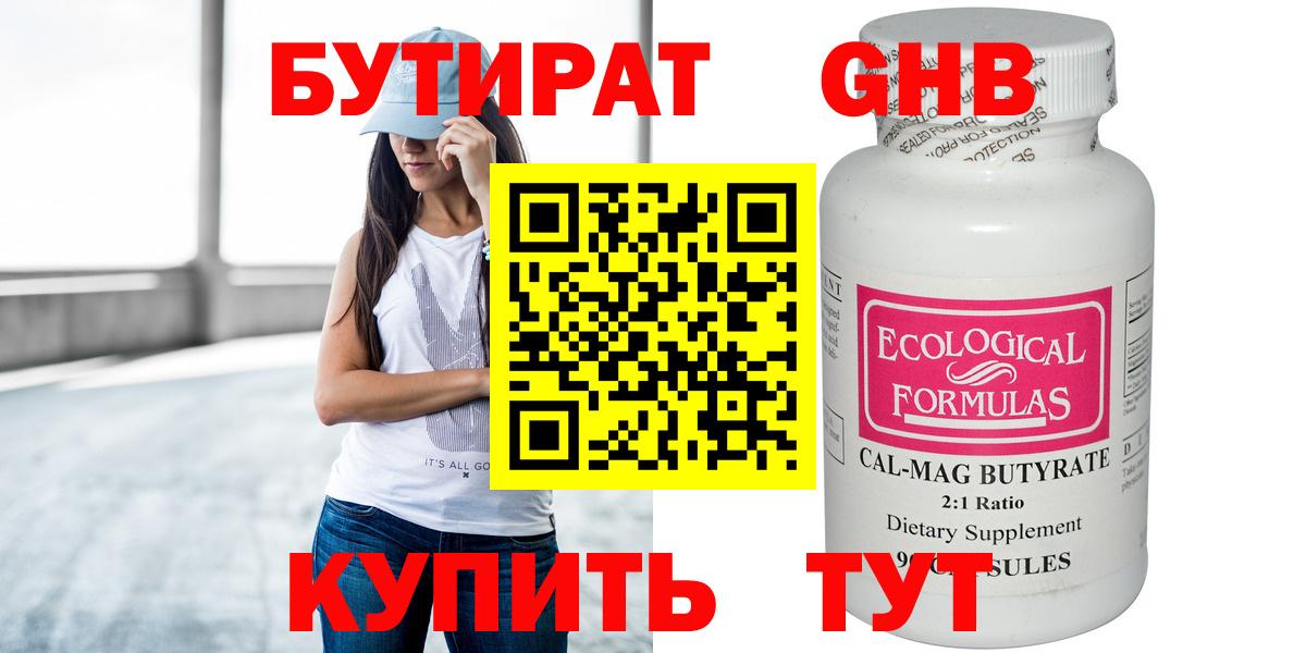 Бутират бутик  Вход с VPN  Советск 