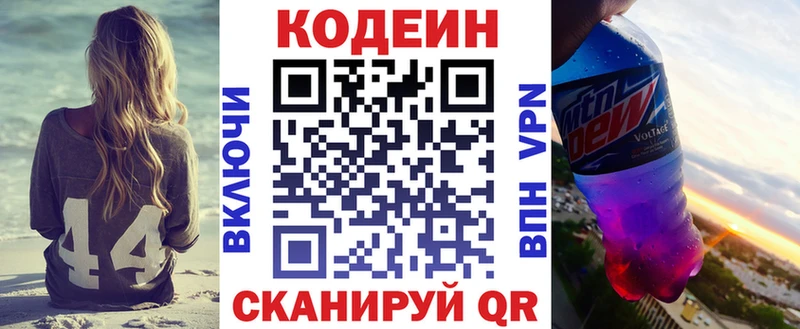 Кодеиновый сироп Lean напиток Lean (лин)  Советск 