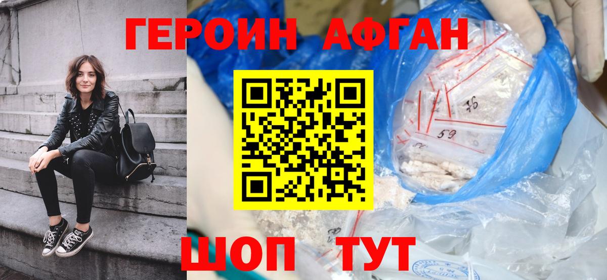 ГЕРОИН VHQ Советск