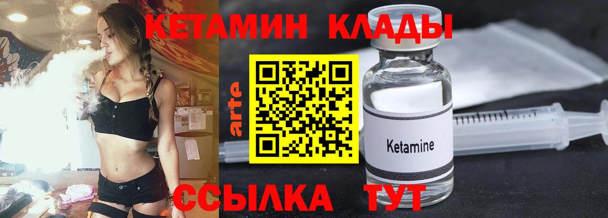 Кетамин VHQ Советск