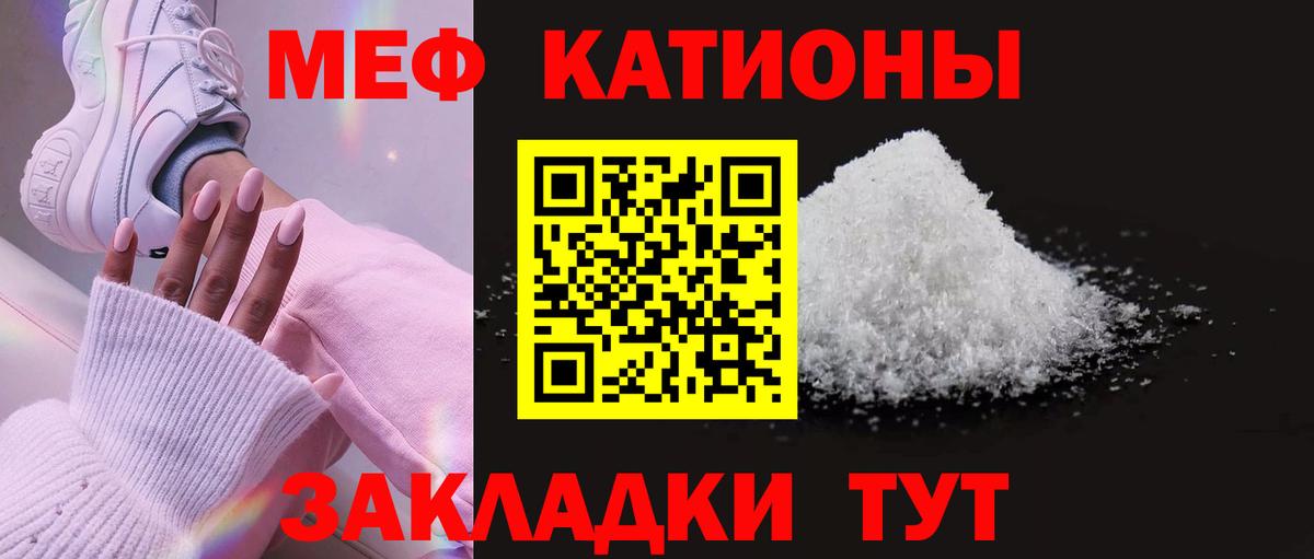 Меф мяу мяу кристаллы Советск