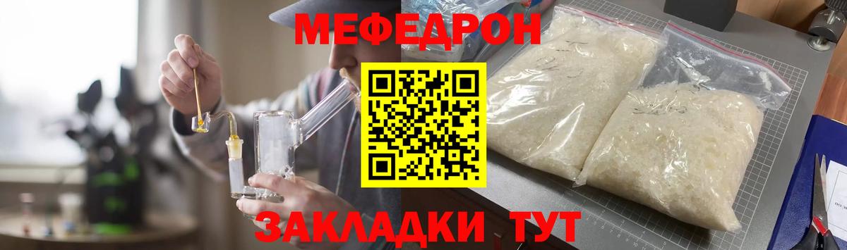 Советск  МЕФ мяу мяу  Мефедрон мука  Меф  Вход с VPN 