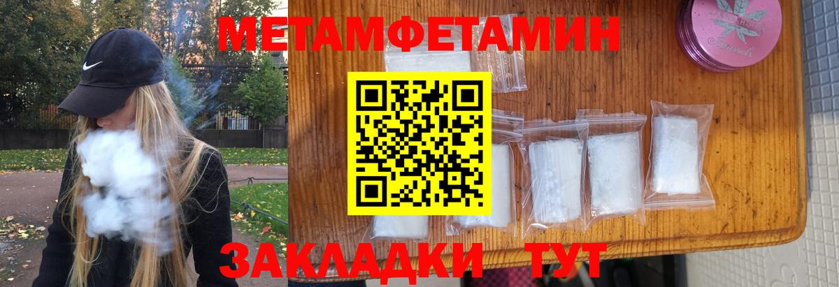 МЕТАМФЕТАМИН Methamphetamine Советск