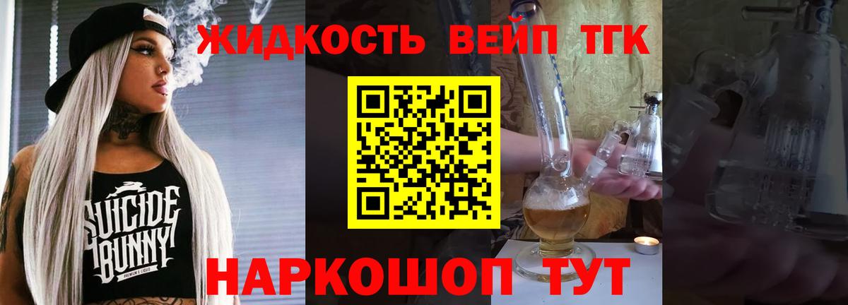 Дистиллят ТГК вейп с тгк  Вход с VPN  закладки  ТГК вейп с тгк  Советск 